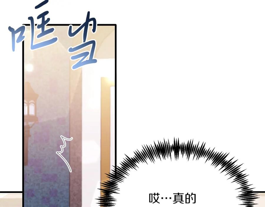 《把我的小狗送上皇位》第28话 狠心离开 第139页