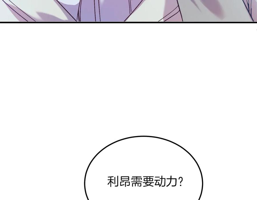 《把我的小狗送上皇位》第28话 狠心离开 第111页