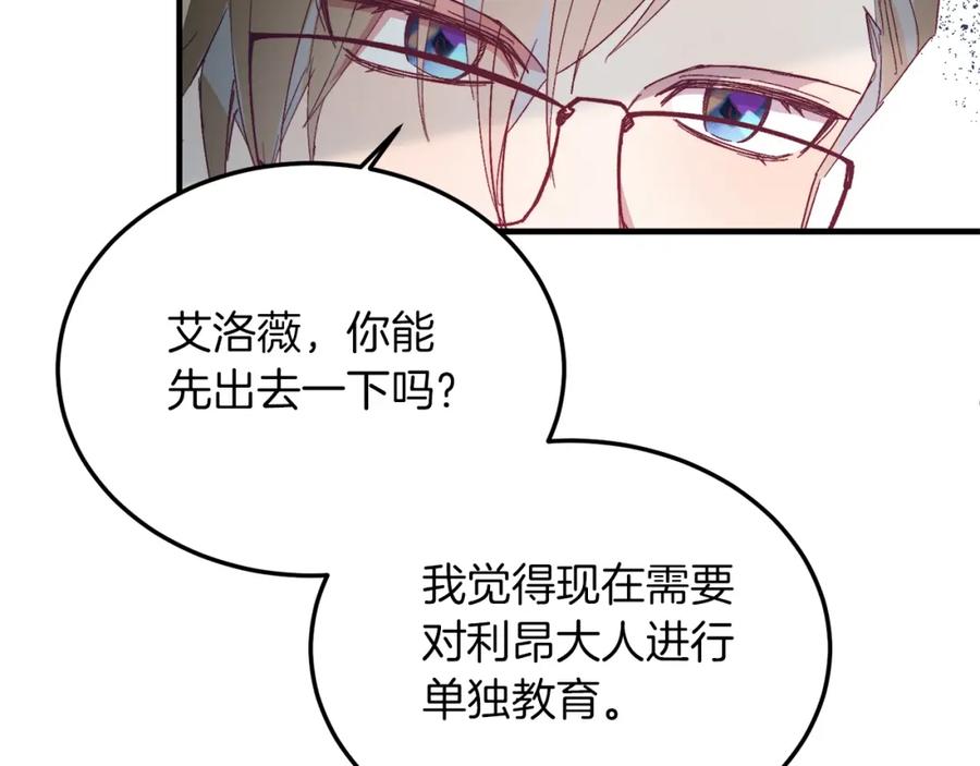 《把我的小狗送上皇位》第28话 狠心离开 第102页