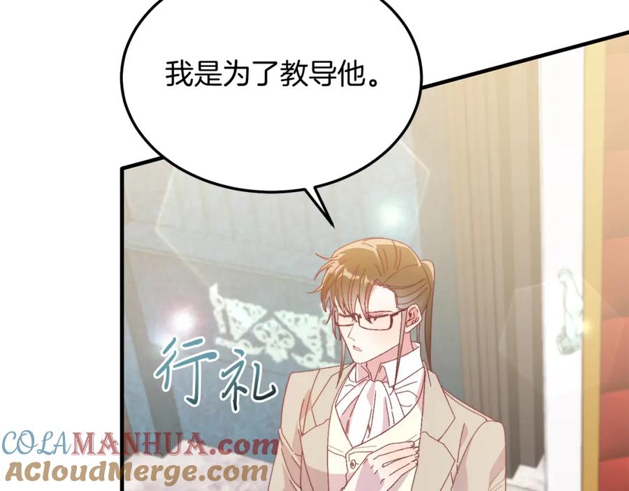 《把我的小狗送上皇位》第28话 狠心离开 第153页