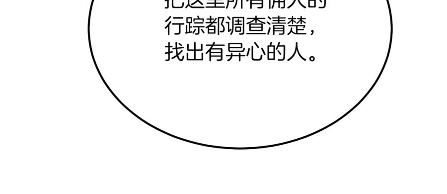 《把我的小狗送上皇位》第28话 狠心离开 第59页
