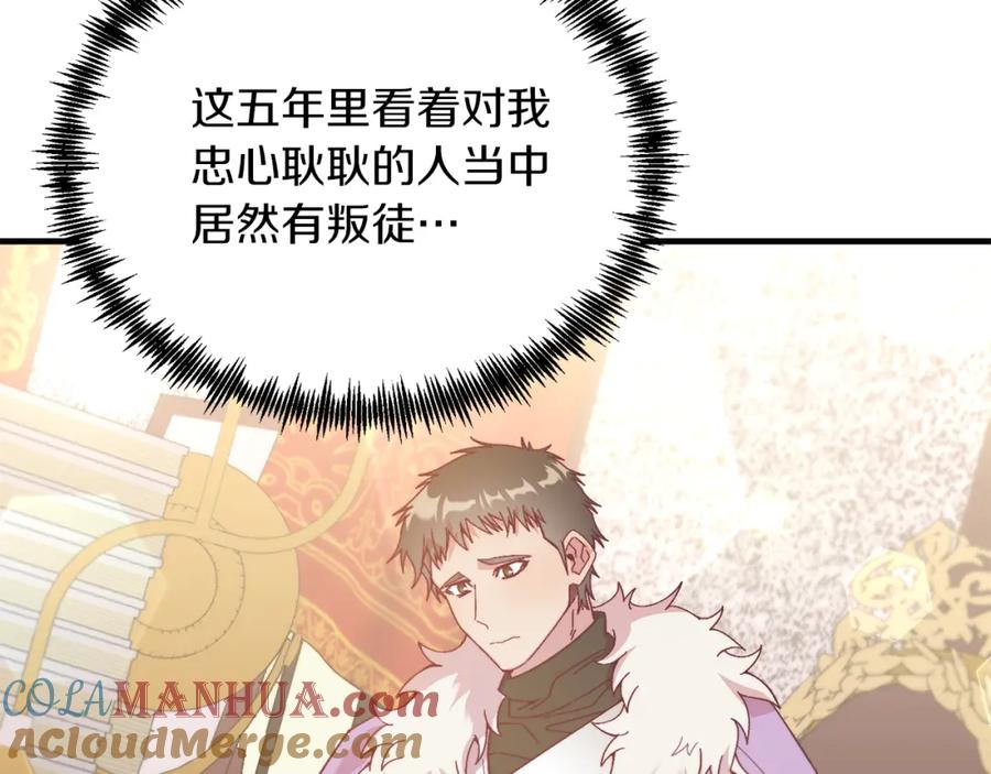 《把我的小狗送上皇位》第28话 狠心离开 第37页