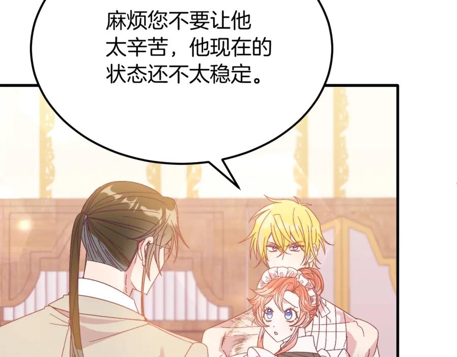 《把我的小狗送上皇位》第28话 狠心离开 第127页