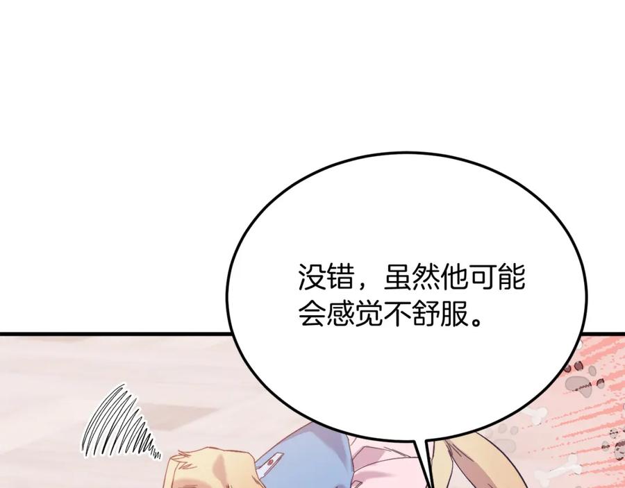 《把我的小狗送上皇位》第28话 狠心离开 第78页