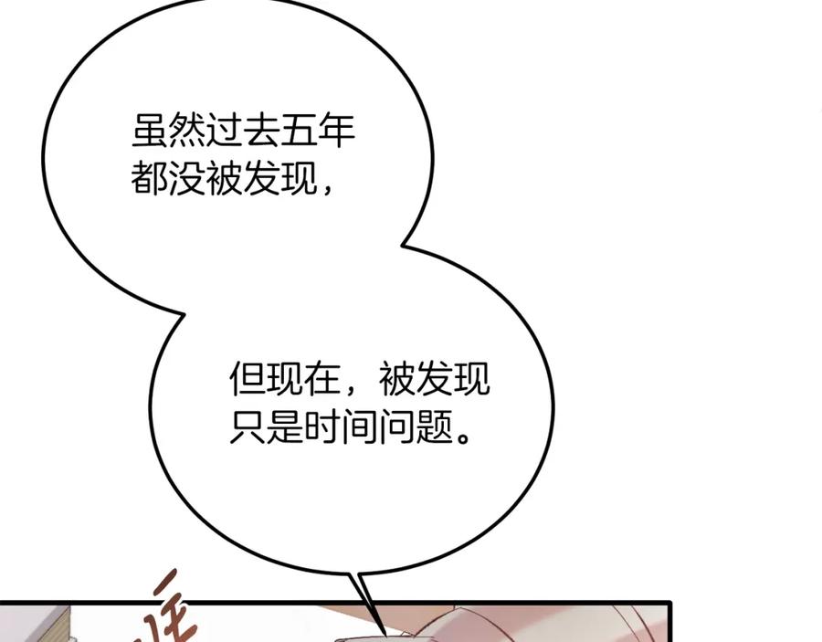 《把我的小狗送上皇位》第28话 狠心离开 第44页