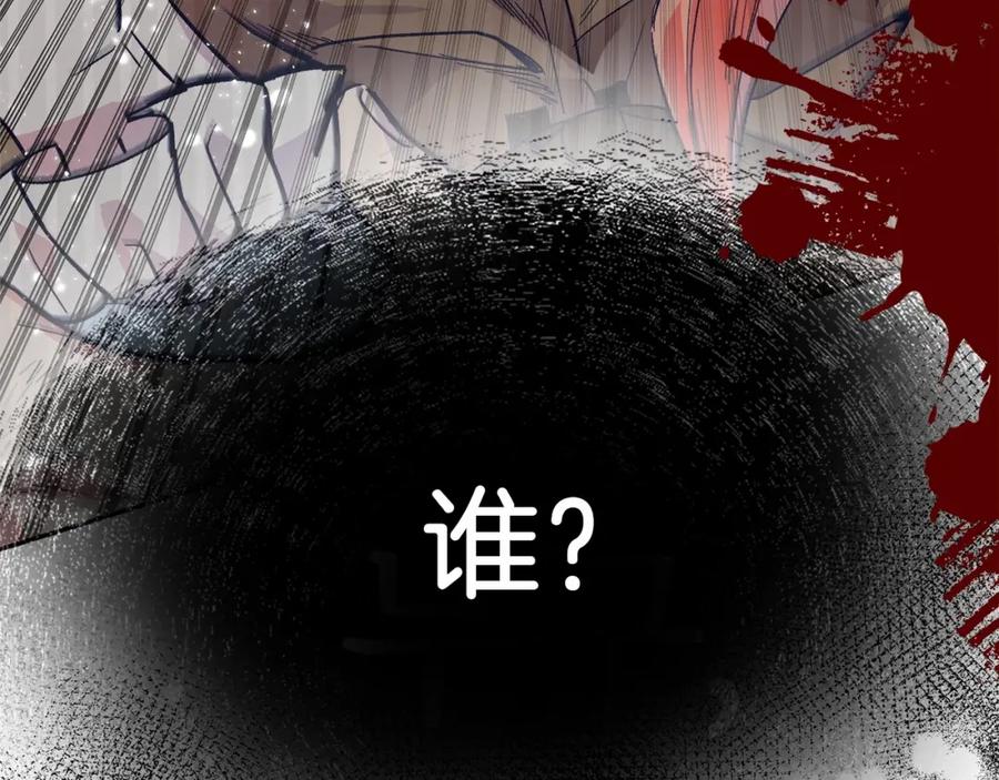 《把我的小狗送上皇位》第2话 我不会伤害你的 第151页
