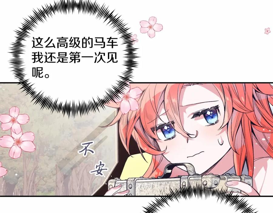 《把我的小狗送上皇位》第2话 我不会伤害你的 第74页