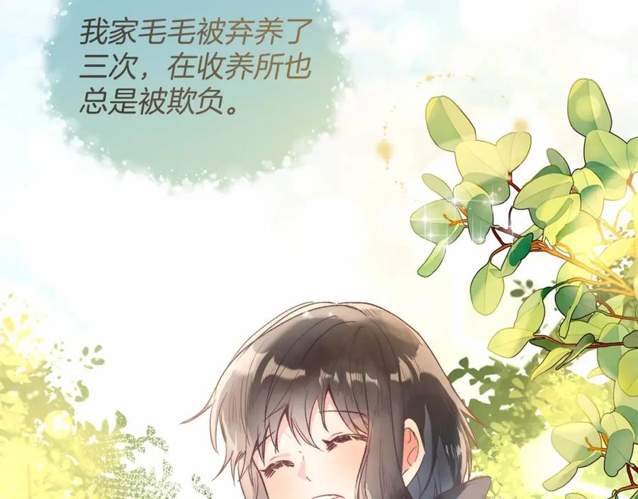 《把我的小狗送上皇位》第2话 我不会伤害你的 第204页