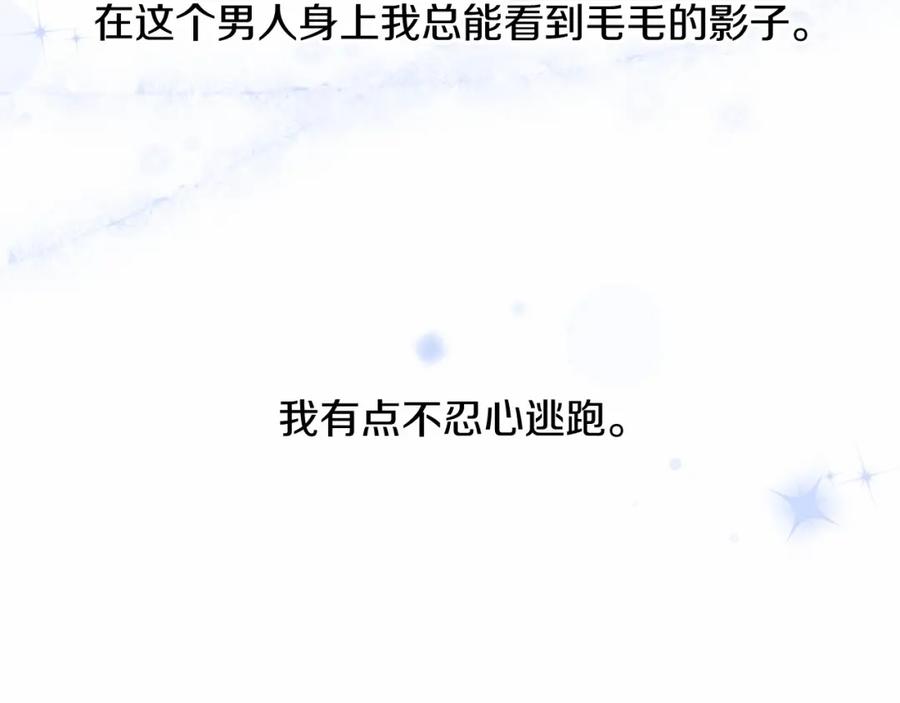 《把我的小狗送上皇位》第2话 我不会伤害你的 第208页