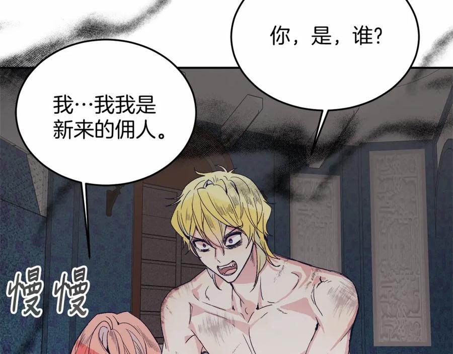 《把我的小狗送上皇位》第2话 我不会伤害你的 第162页