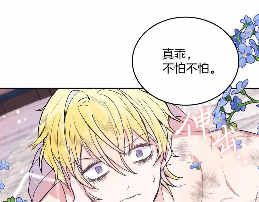 《把我的小狗送上皇位》第2话 我不会伤害你的 第234页