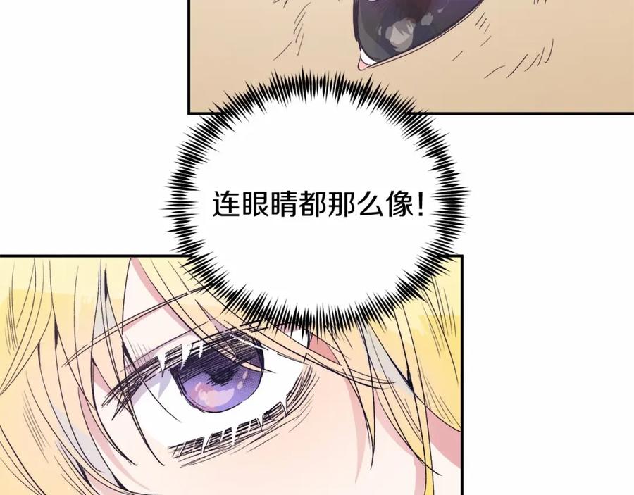 《把我的小狗送上皇位》第2话 我不会伤害你的 第202页