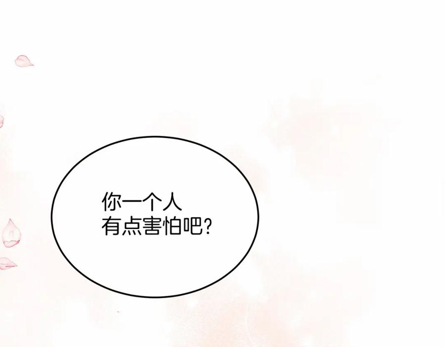 《把我的小狗送上皇位》第2话 我不会伤害你的 第239页