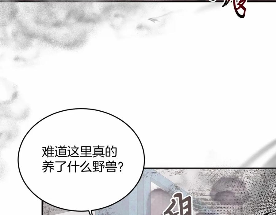 《把我的小狗送上皇位》第2话 我不会伤害你的 第124页