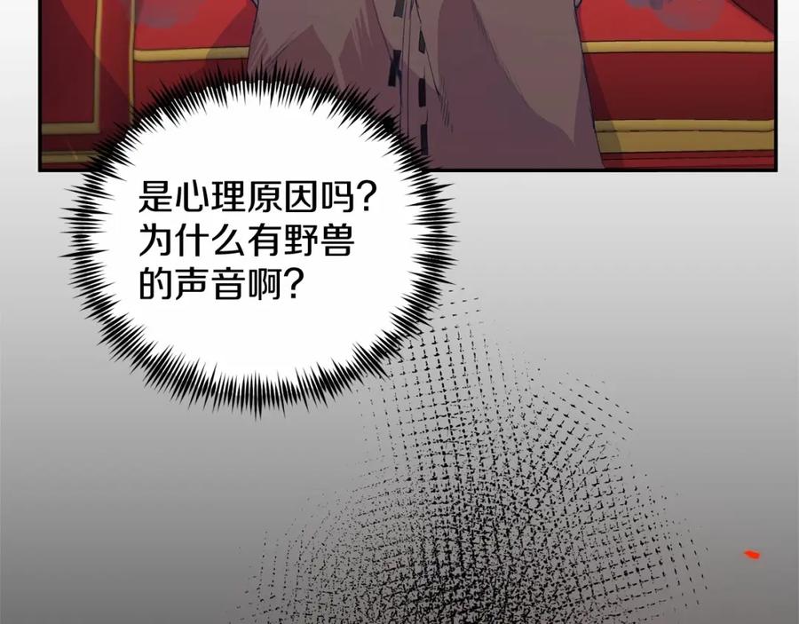 《把我的小狗送上皇位》第2话 我不会伤害你的 第132页