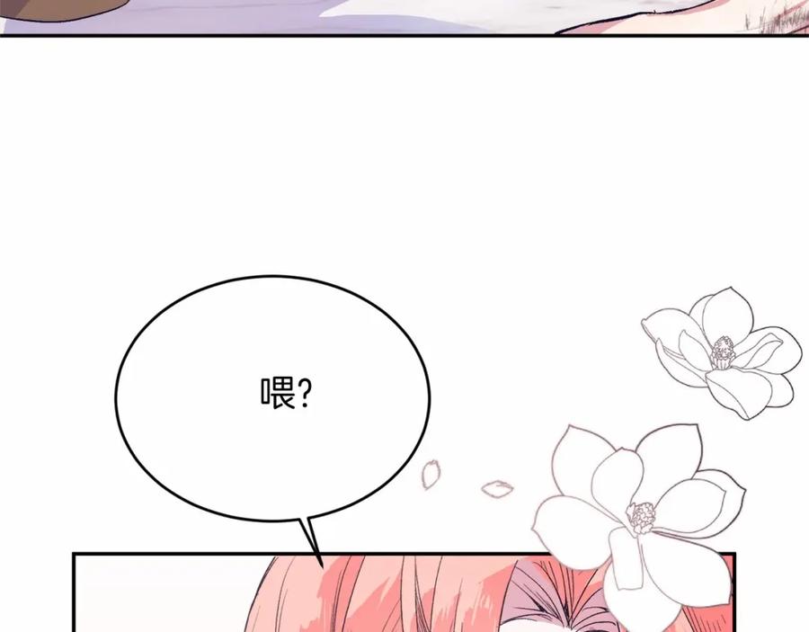 《把我的小狗送上皇位》第2话 我不会伤害你的 第187页