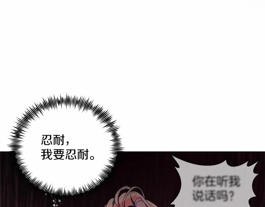 《把我的小狗送上皇位》第2话 我不会伤害你的 第12页