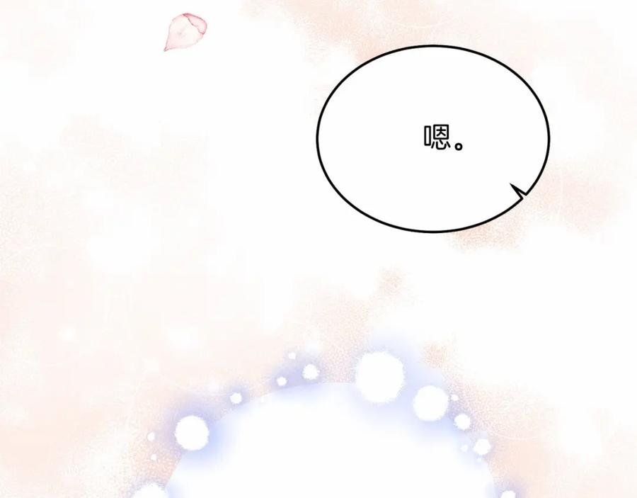 《把我的小狗送上皇位》第2话 我不会伤害你的 第240页