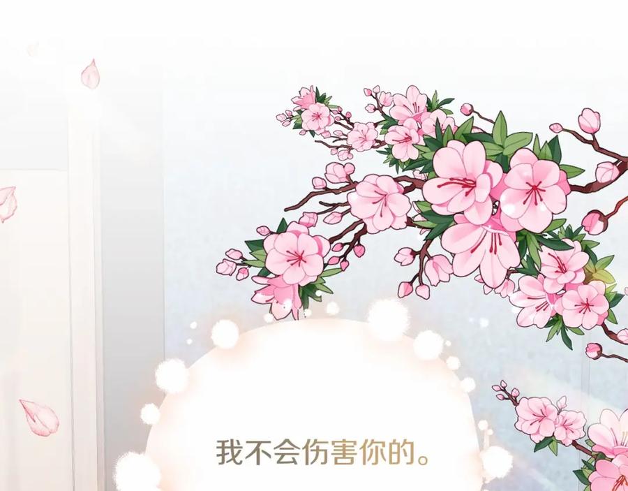 《把我的小狗送上皇位》第2话 我不会伤害你的 第236页