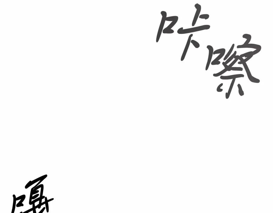 《把我的小狗送上皇位》第2话 我不会伤害你的 第251页