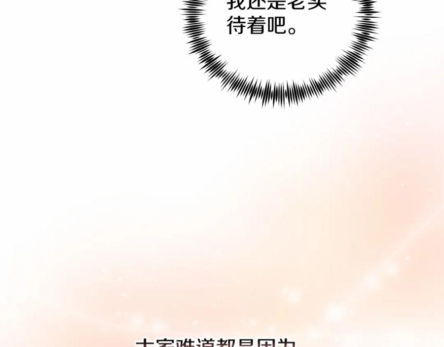 《把我的小狗送上皇位》第2话 我不会伤害你的 第82页