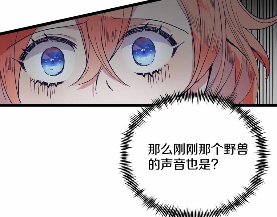 《把我的小狗送上皇位》第2话 我不会伤害你的 第160页