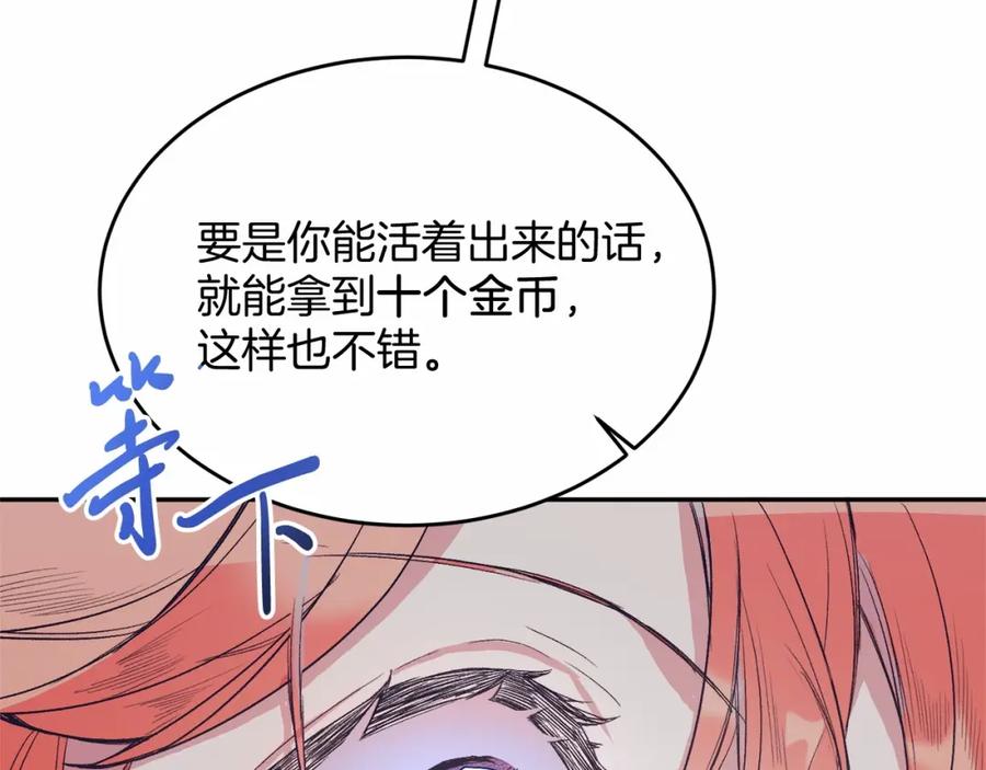 《把我的小狗送上皇位》第2话 我不会伤害你的 第51页