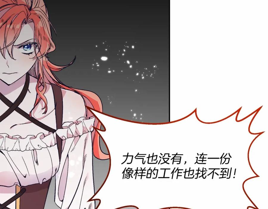 《把我的小狗送上皇位》第2话 我不会伤害你的 第8页