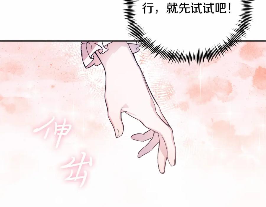 《把我的小狗送上皇位》第2话 我不会伤害你的 第212页