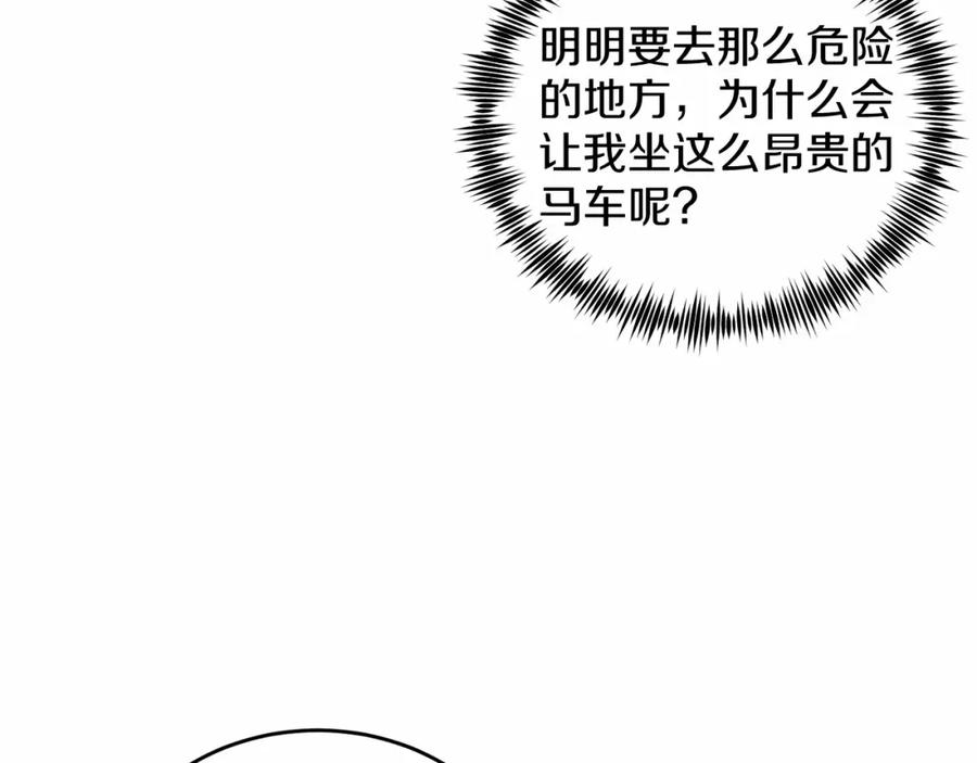 《把我的小狗送上皇位》第2话 我不会伤害你的 第75页
