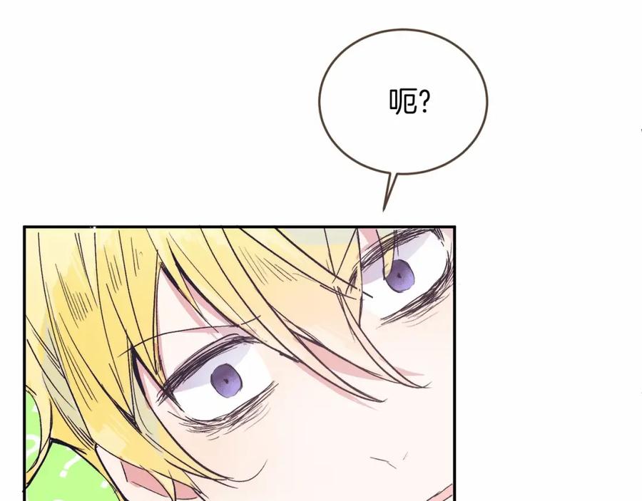 《把我的小狗送上皇位》第2话 我不会伤害你的 第224页