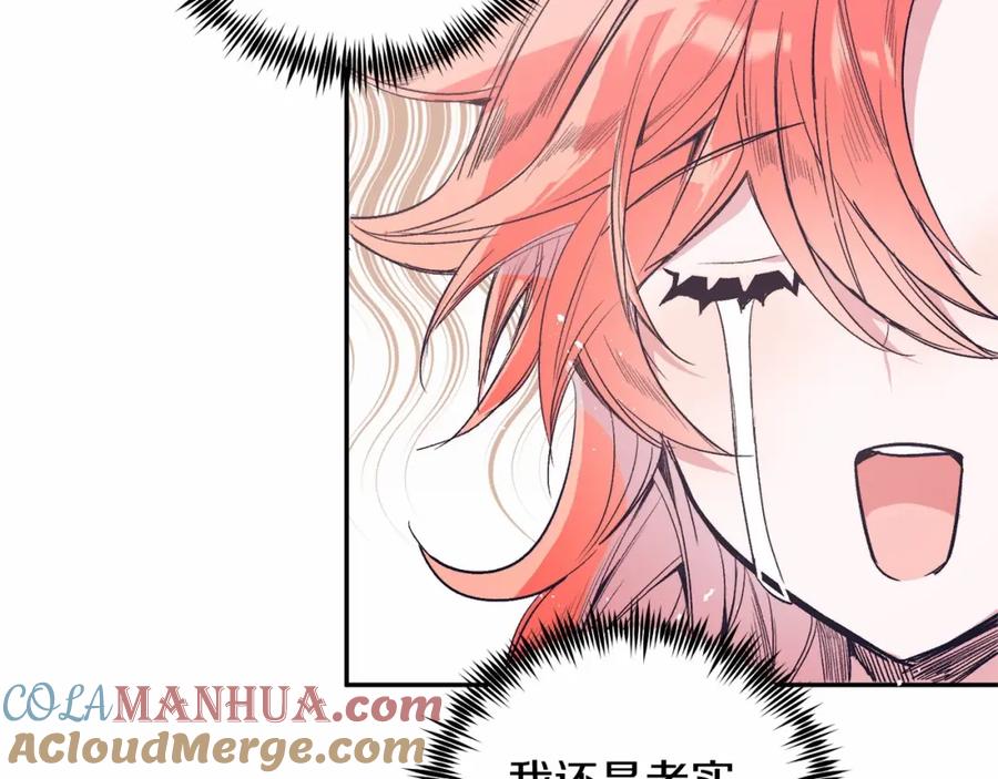 《把我的小狗送上皇位》第2话 我不会伤害你的 第81页