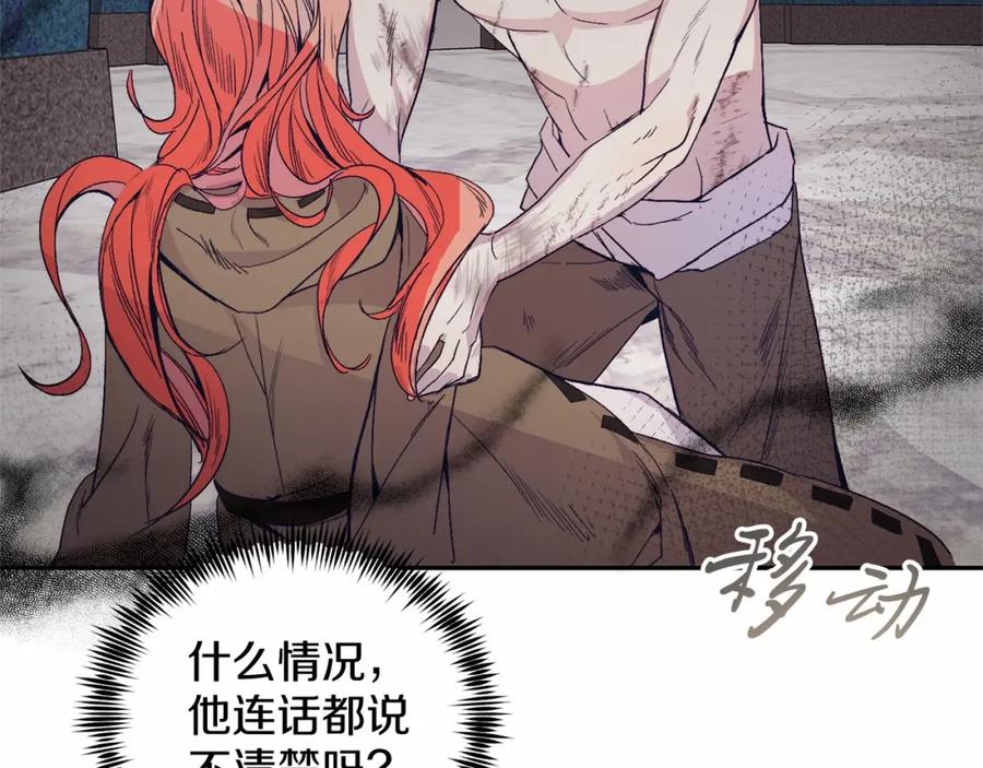 《把我的小狗送上皇位》第2话 我不会伤害你的 第163页