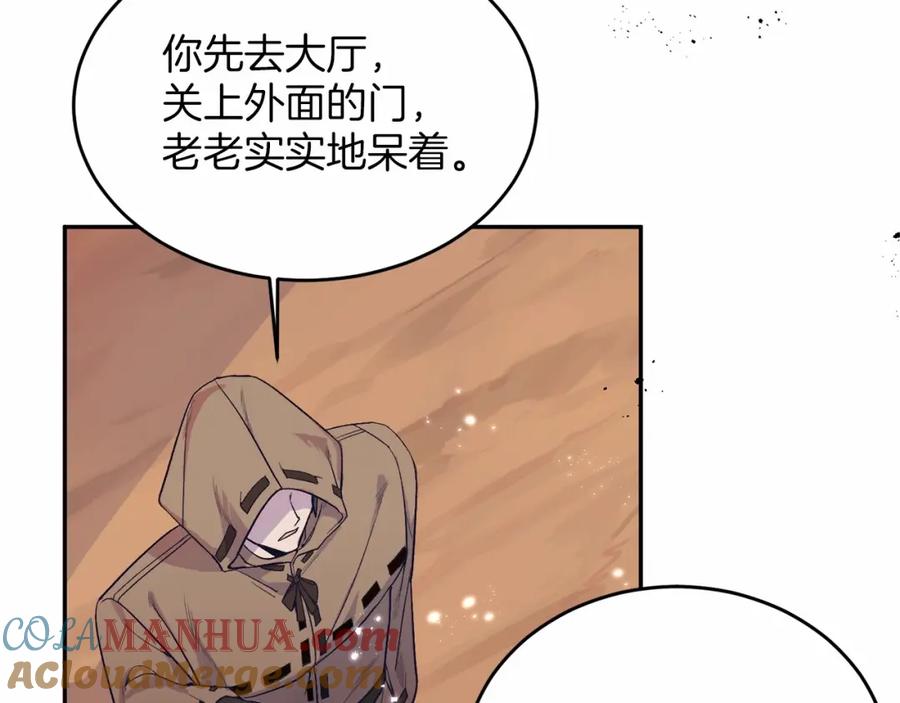 《把我的小狗送上皇位》第2话 我不会伤害你的 第105页