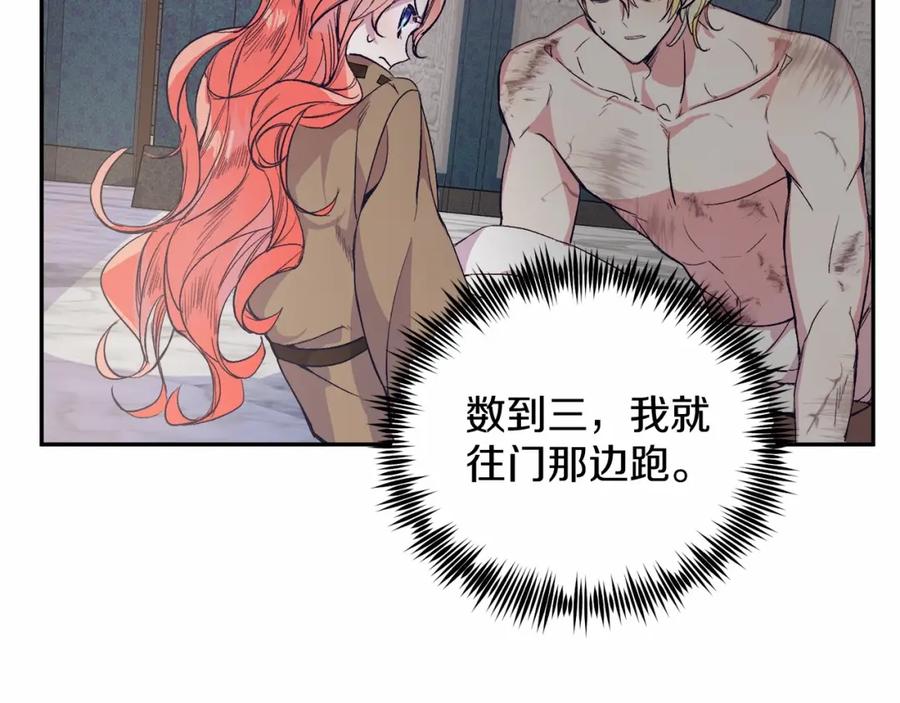 《把我的小狗送上皇位》第2话 我不会伤害你的 第172页