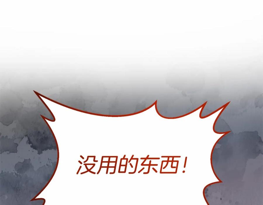 《把我的小狗送上皇位》第2话 我不会伤害你的 第10页