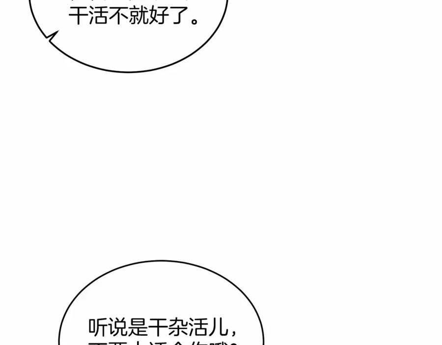 《把我的小狗送上皇位》第2话 我不会伤害你的 第38页