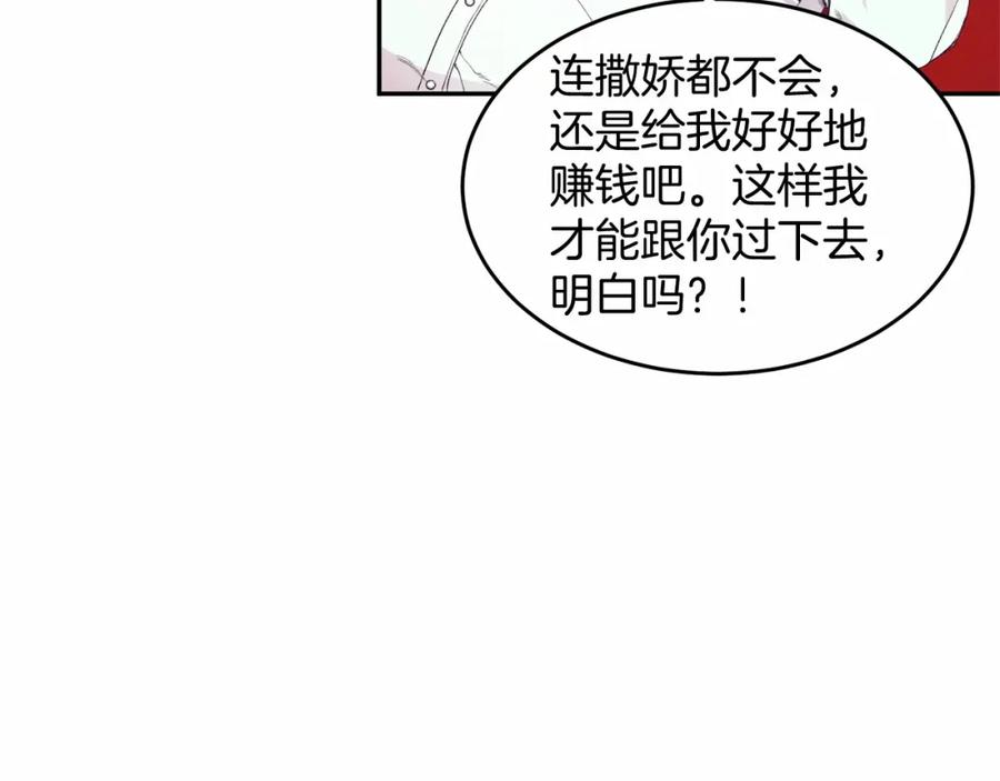 《把我的小狗送上皇位》第2话 我不会伤害你的 第40页