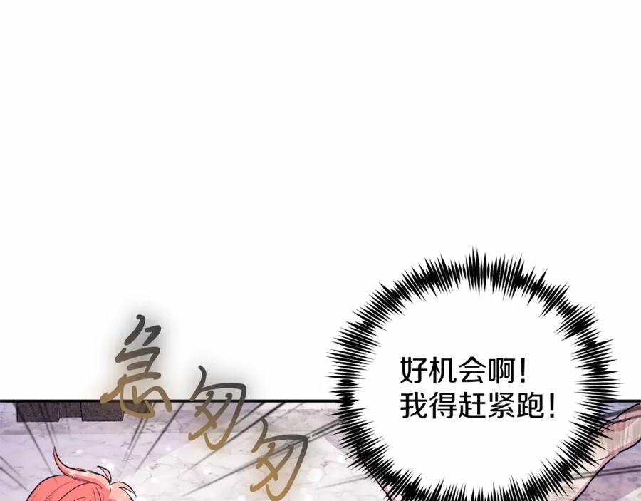 《把我的小狗送上皇位》第2话 我不会伤害你的 第179页