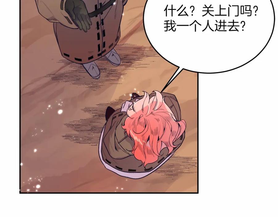 《把我的小狗送上皇位》第2话 我不会伤害你的 第106页