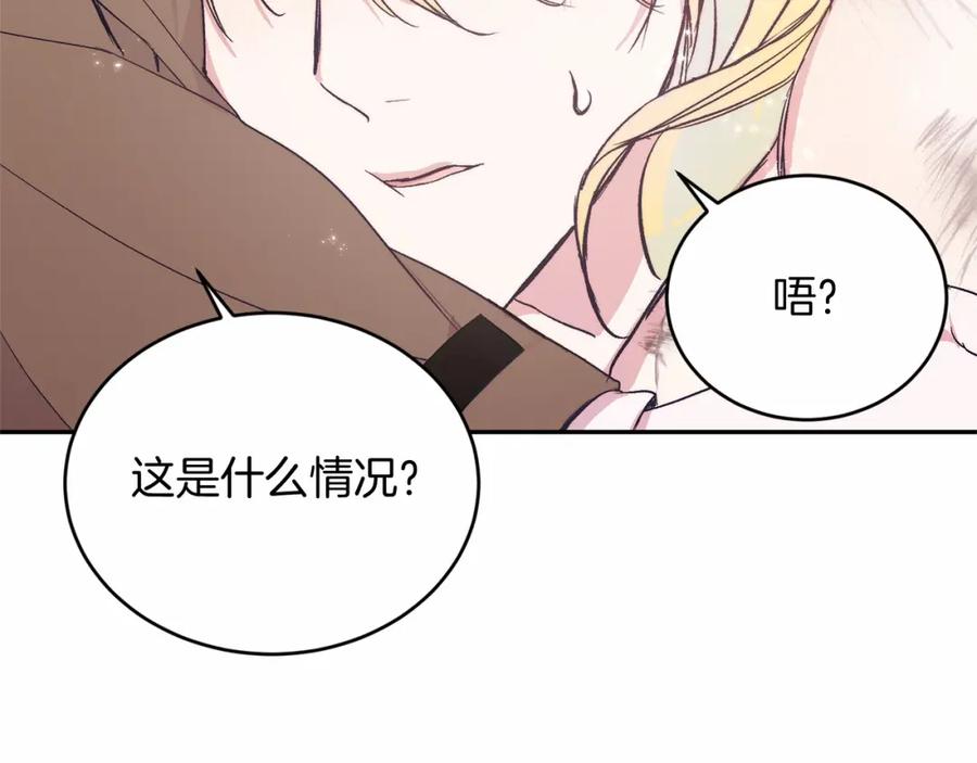 《把我的小狗送上皇位》第2话 我不会伤害你的 第178页