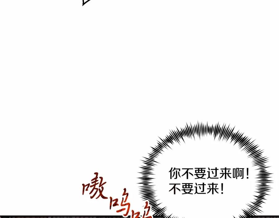 《把我的小狗送上皇位》第2话 我不会伤害你的 第166页