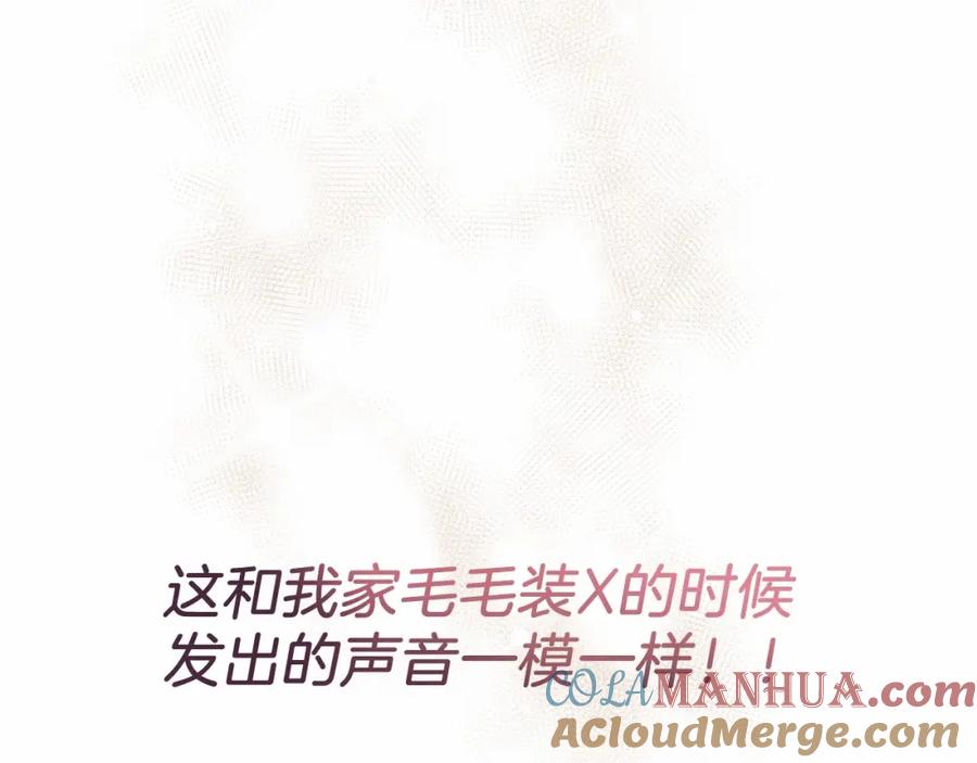 《把我的小狗送上皇位》第2话 我不会伤害你的 第197页