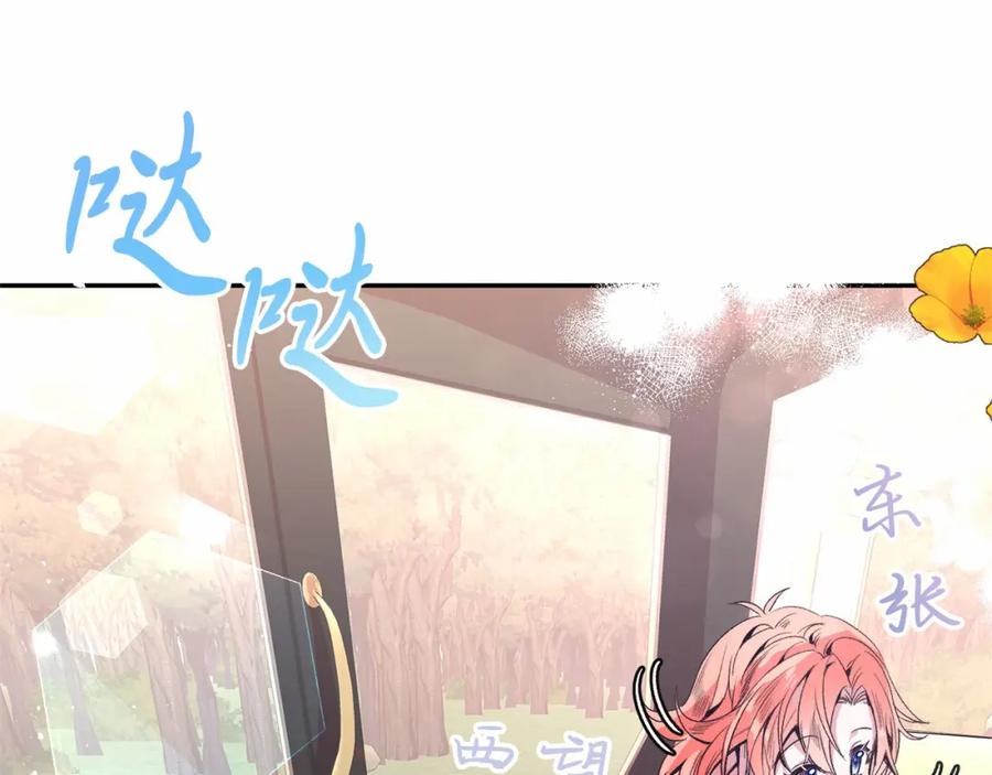 《把我的小狗送上皇位》第2话 我不会伤害你的 第68页