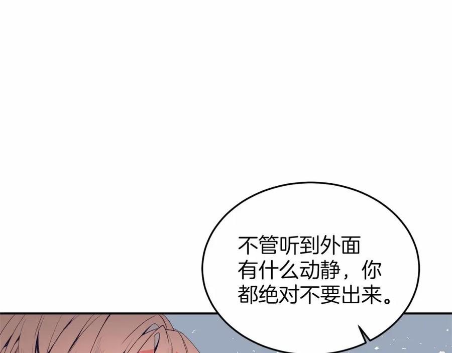 《把我的小狗送上皇位》第2话 我不会伤害你的 第107页