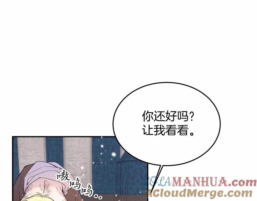 《把我的小狗送上皇位》第2话 我不会伤害你的 第209页