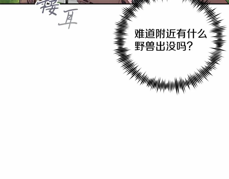 《把我的小狗送上皇位》第2话 我不会伤害你的 第111页