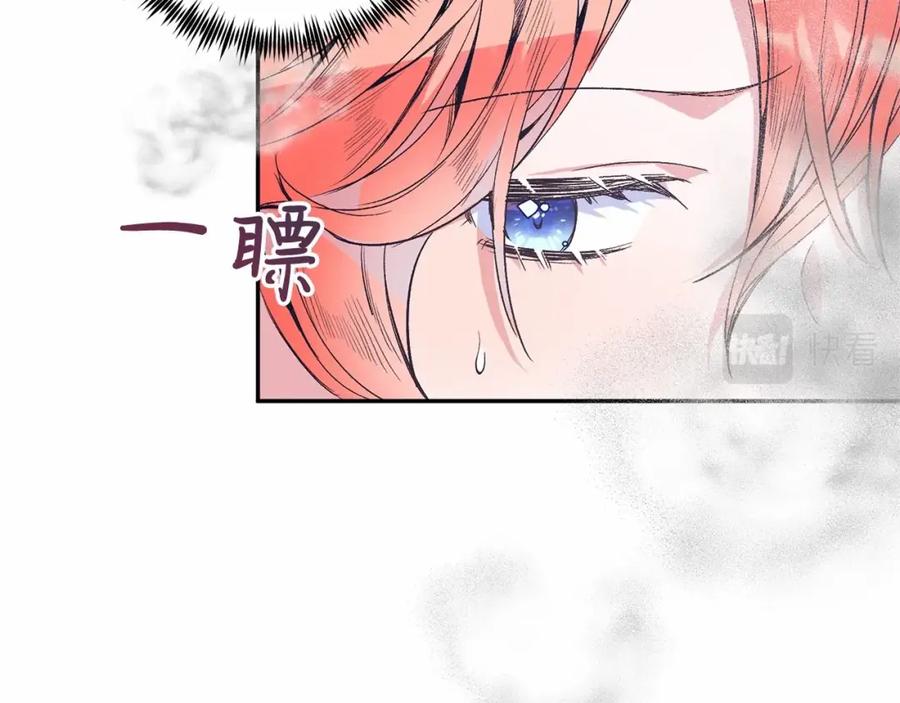 《把我的小狗送上皇位》第2话 我不会伤害你的 第115页