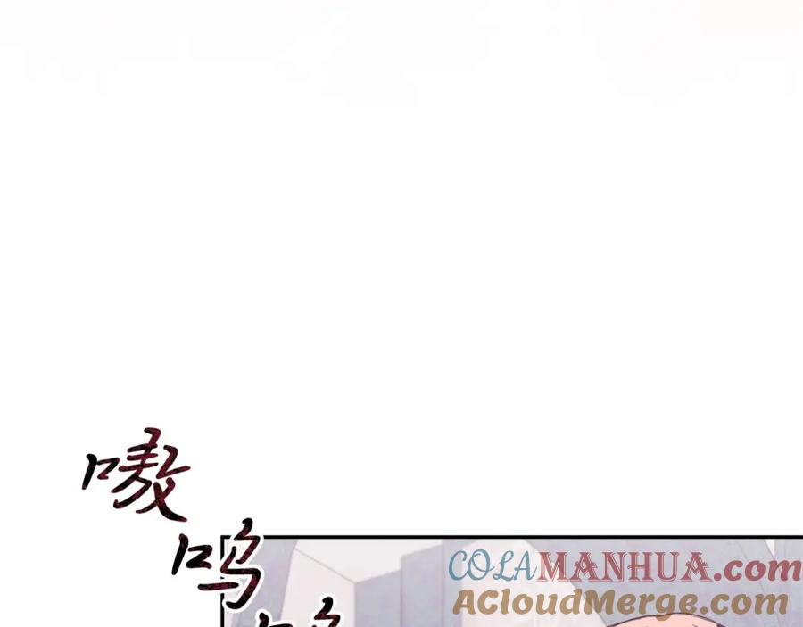 《把我的小狗送上皇位》第2话 我不会伤害你的 第213页