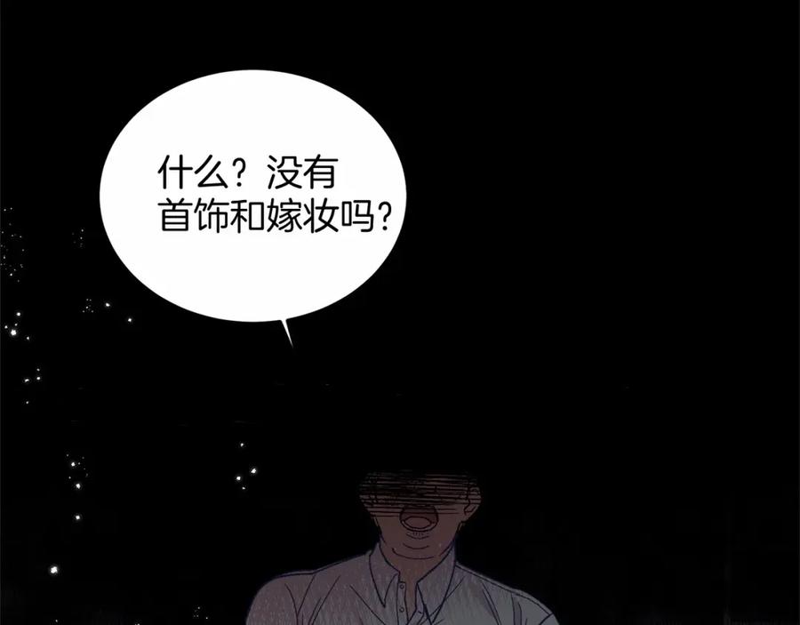 《把我的小狗送上皇位》第2话 我不会伤害你的 第19页